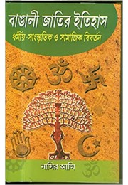 Bangali Jtair Itihas  